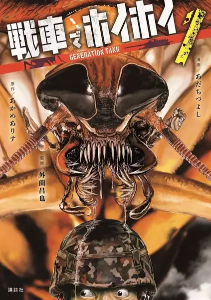 Gambar Cover Manga Sensha de Hoihoi