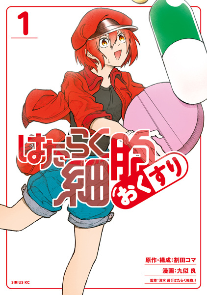 Manga cover Hataraku Saibou Okusuri
