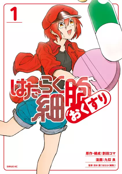 Gambar Cover Manga Hataraku Saibou Okusuri