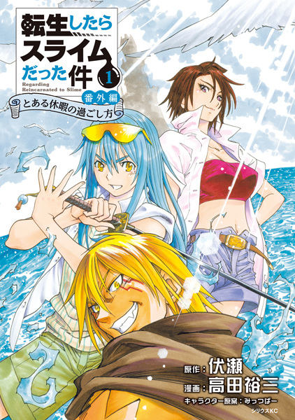 Gambar Cover Manga Tensei shitara Slime Datta Ken Bangai-hen: Toaru Kyuuka no Sugoshikata