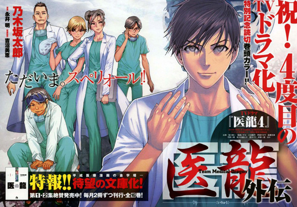 Manga cover Iryuu: Team Medical Dragon Gaiden