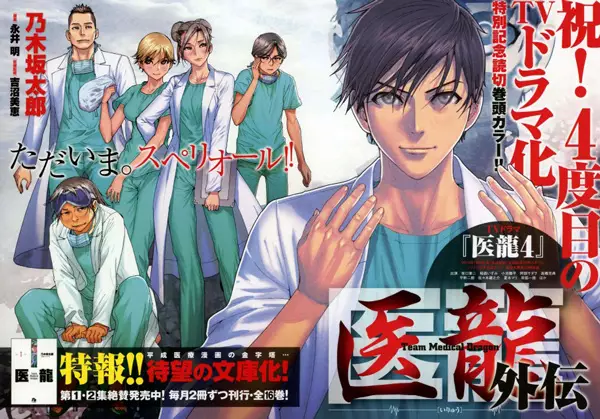 Gambar Cover Manga Iryuu: Team Medical Dragon Gaiden