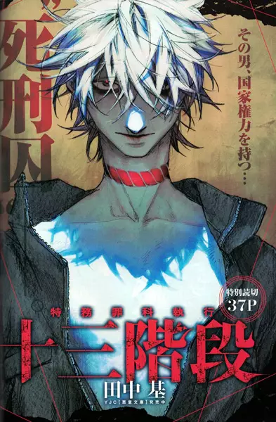 Gambar Cover Manga Tokumu Zaika Shikkou Juusan Kaidan