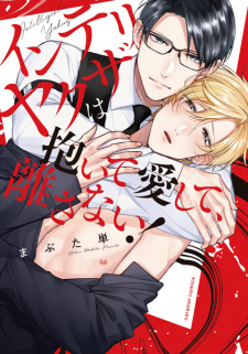Sampul Manga Intelli Yakuza wa Daite Aishite, Hanasanai!