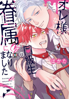 Sampul Manga Oresama na Doukyuusei no Kenzoku ni Narimashita