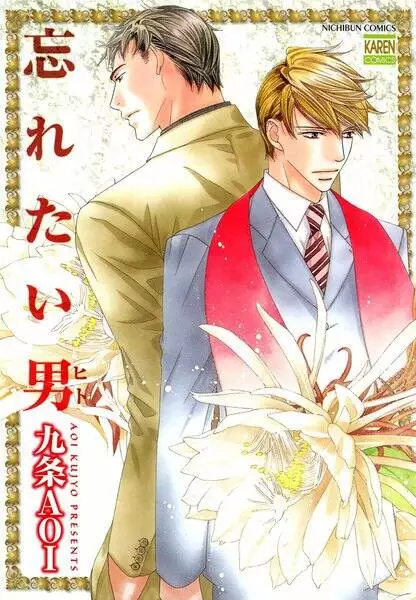 Cover Manga: Wasuretai Hito