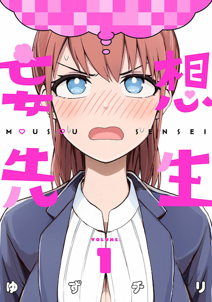 Gambar Cover Manga Mousou-sensei