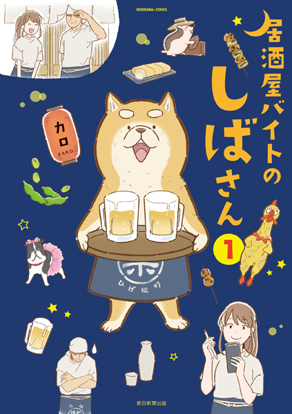 Gambar Cover Manga Izakaya Baito no Shiba-san