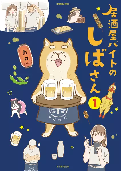 Cover Manga: Izakaya Baito no Shiba-san
