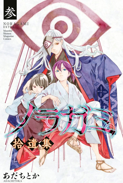 Manga image Noragami: Shuuishuu