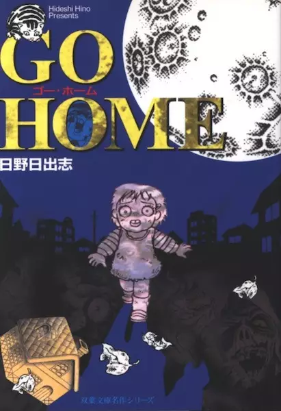 Gambar Cover Manga Go Home