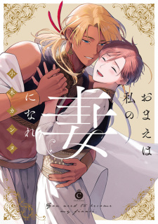 Sampul Manga Omae wa Watashi no Tsuma ni Nare