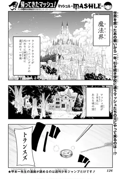 Gambar Cover Manga Mashle Bangai-hen