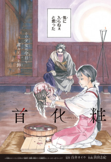 Sampul Manga Kubigeshou