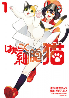 Sampul Manga Hataraku Saibou Neko