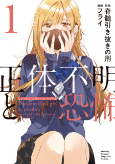 Sampul Manga Shoutai Fumei to Kyoufu