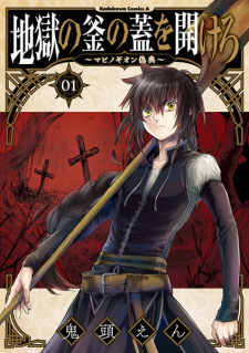 Sampul Manga Jigoku no Kama no Futa wo Akero: Mabinogion Giten