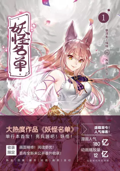 Cover Manga: Yaoguai Mingdan