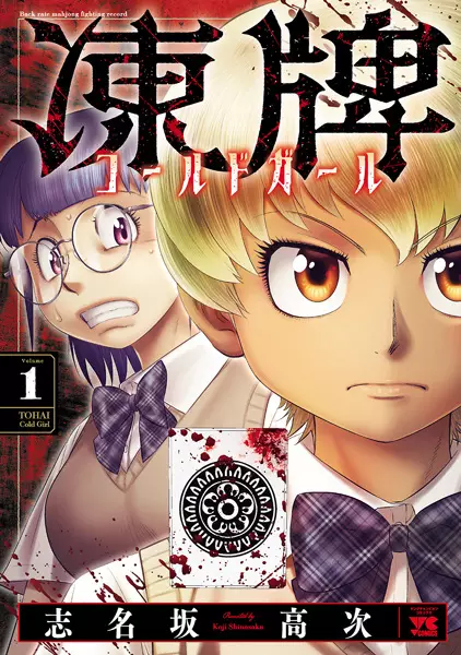 Gambar Cover Manga Touhai: Cold Girl
