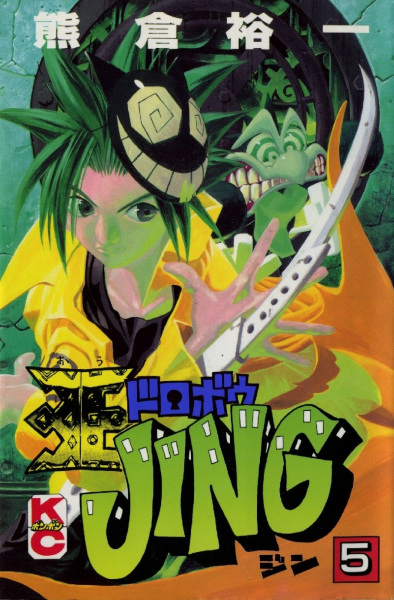 Manga image Ou Dorobou Jing