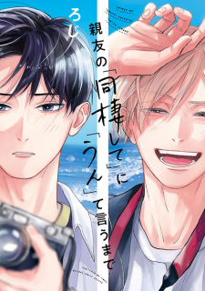 Sampul Manga Shinyuu no "Dousei shite" ni "Un" te Iu made