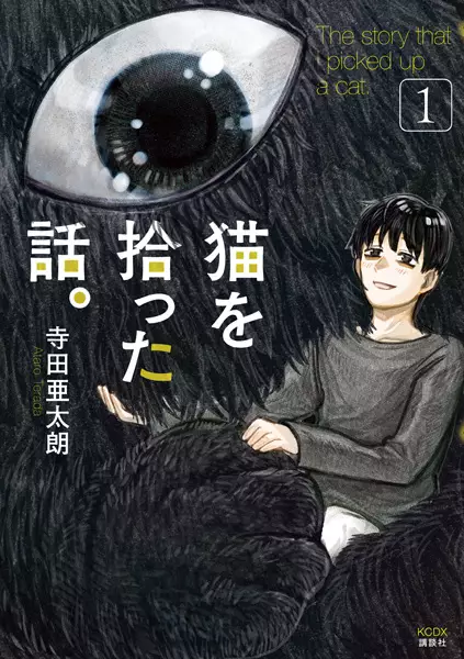 Cover Manga: Neko wo Hirotta Hanashi.