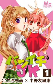 Sampul Manga Batsuichi JK