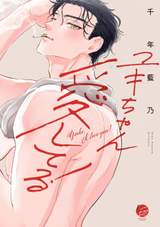 Sampul Manga Yuki-chan, Aishiteru!