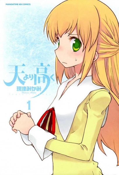 Manga cover Ten yori Takaku