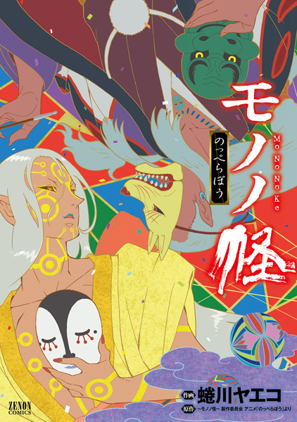 Gambar Cover Manga Mononoke: Nopperabou