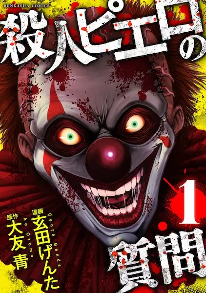 Gambar Cover Manga Satsujin Pierrot no Shitsumon
