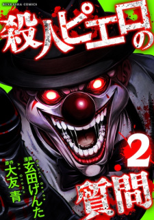 Gambar Manga Satsujin Pierrot no Shitsumon