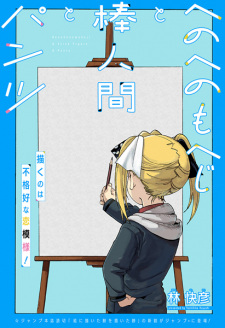 Sampul Manga Henohenomoheji to Bou Ningen to Pantsu