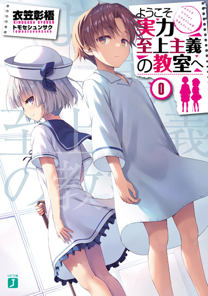Manga cover Youkoso Jitsuryoku Shijou Shugi no Kyoushitsu e 0