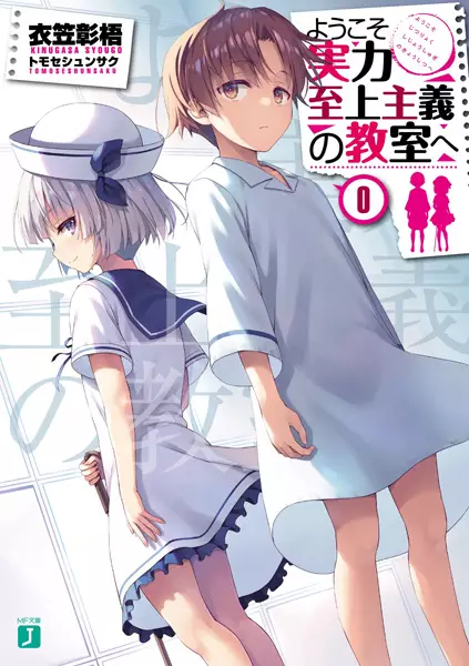 Gambar Cover Manga Youkoso Jitsuryoku Shijou Shugi no Kyoushitsu e 0