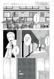 Sampul Manga Saraba! Cherry Boy!