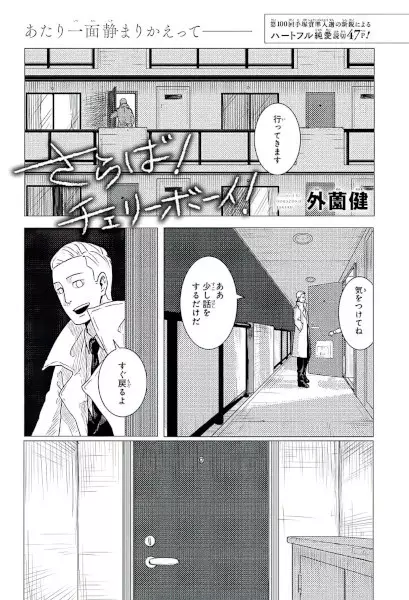 Gambar Cover Manga Saraba! Cherry Boy!