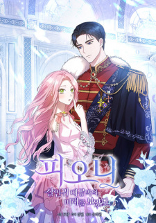 Sampul Manga Peony: Dreaming of the Dangerous Grand Duke