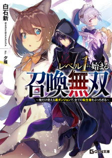 Sampul Manga Level 1 kara Hajimaru Shoukan Musou: Ore dake Tsukaeru Ura Dungeon de, Subete no Tenseisha wo Bucchigiru