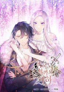 Sampul Manga May I Kill You, Your Highness?