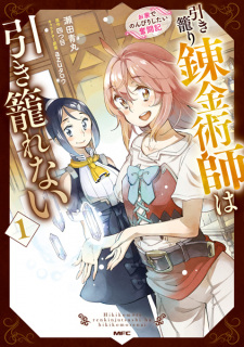 Sampul Manga Hikikomori Renkinjutsushi wa Hikikomorenai: Ouchi de Nonbiri shitai Funtouki