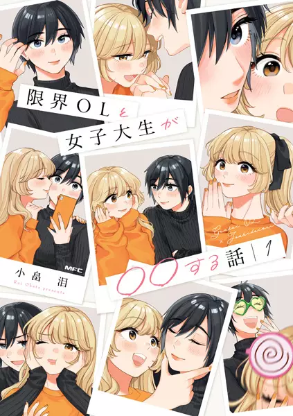 Cover Manga: Genkai OL to Joshidaisei ga ○○ suru Hanashi