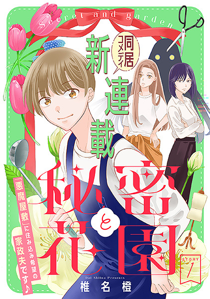 Gambar Manga Himitsu to Hanazono