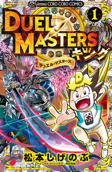 Gambar Cover Manga Duel Masters King