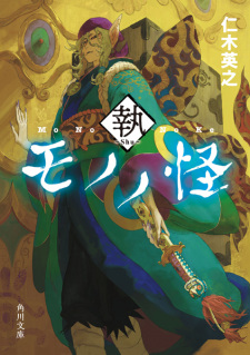 Sampul Manga Mononoke