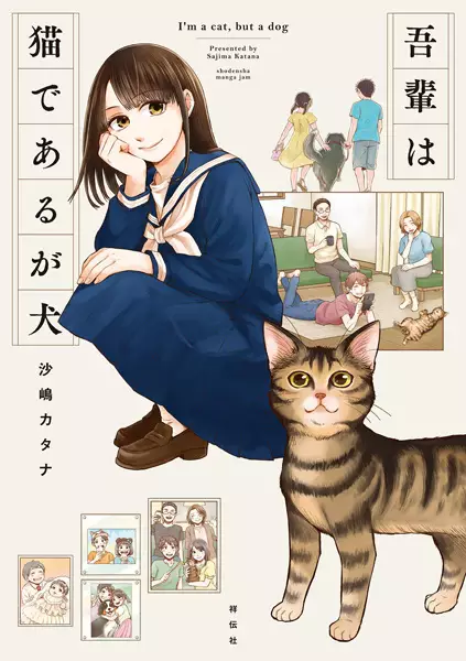 Gambar Cover Manga Wagahai wa Neko de Aru ga Inu