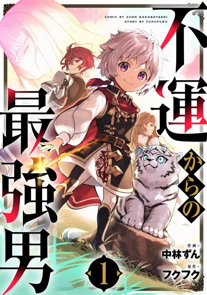 Sampul Fuun kara no Saikyou Otoko