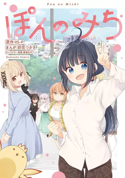 Gambar Cover Manga Pon no Michi