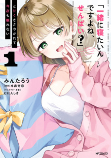 Sampul Manga "Issho ni Netain desu yo ne, Senpai?" to Amaku Sasayakarete Konya mo Nemurenai