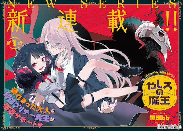 Manga image Yashiro no Maou